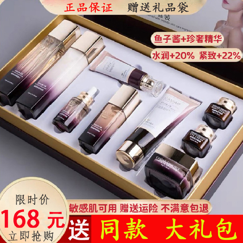 Imported Caviar Skin Care Products, Water-Emulsion Set, Anti-Aging, Hydrating, Refreshing Cosmetics Set for Sensitive Skin, Genuine Complete Set