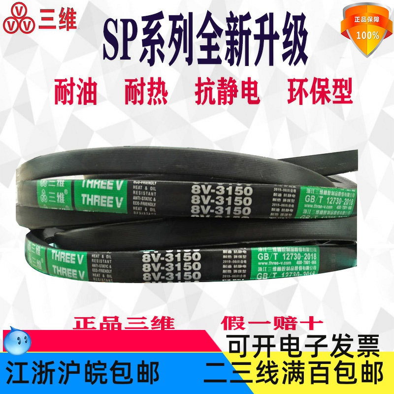3D V-belt 8V4900 8V4950 8V5000 8V6000 8V6730 8V7874 8V8000