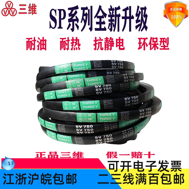 Three-dimensional triangle belt 5V730 5V740 5V750 5V760 5V770 5V780 5V790 5V800