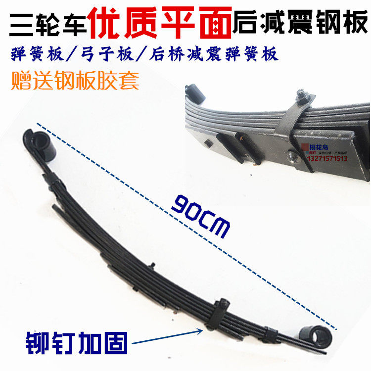 Moron Tricycle Steel Plate Thickened Flat Bow Subplate Rear Axle Damping Spring Steel Plate 90CM Long 6 7CM Width