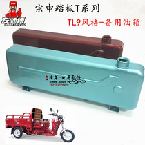Jiangsu Zongshen three-wheeled motorcycle modification to help the disabled three-wheeled motorcycle Zongshen pedal TL9 motorcycle fuel tank