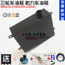 Motorcycle tricycle fuel tank Power tricycle fuel tank modified motorcycle moped fuel tank Simple square fuel tank