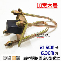 Zongshen Futian Longxin motorcycle tricycle bow steel plate buffer glue U-shaped wire five-hole plate fixed steel plate buckle