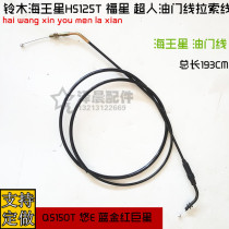 Suzuki Neptune HS125T Fuxing Superman QS150T Youe Blue Gold Red Giant Thinner Cable Cable