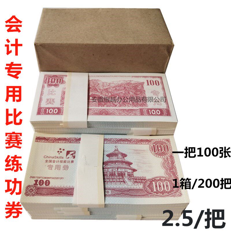 New version of note Banknote Exercise Special Voucher Will Be Counted note Paper RMB100  Bank School Competition Exercise Note Paper Note Volume 100