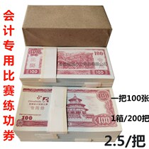 New version of banknote counting practice special coupon Accounting banknote counting paper 100 yuan Bank school competition practice banknote counting volume 100