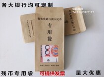  Special defects defacement RMB special bags special bags for residual coins high-quality kraft paper material _ custom