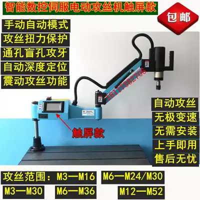 Spot M6-M24 high speed CNC electric tapping machine automatic high efficiency intelligent service electric tapping manufacturers