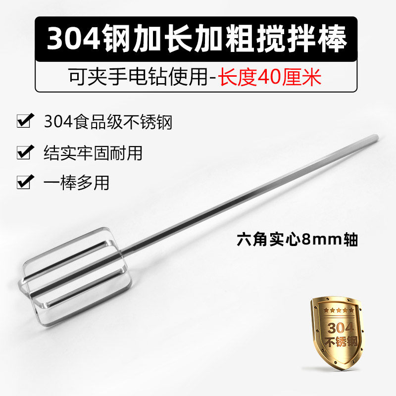 304 stainless steel extended thickened and blanched peanut tahini hot pot soup base meat filling electric drill mixing stick