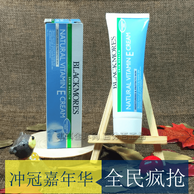 澳洲Blackmores妆前滋润保湿乳 冰冰霜 维生素E润肤霜VE面霜50g