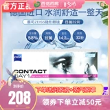 Германия Zeiss Zeiss Stealth Myopia Glasses Daily Throk Box 30+2 кусочки крупного и малого официального импортного импорта подлинного SK