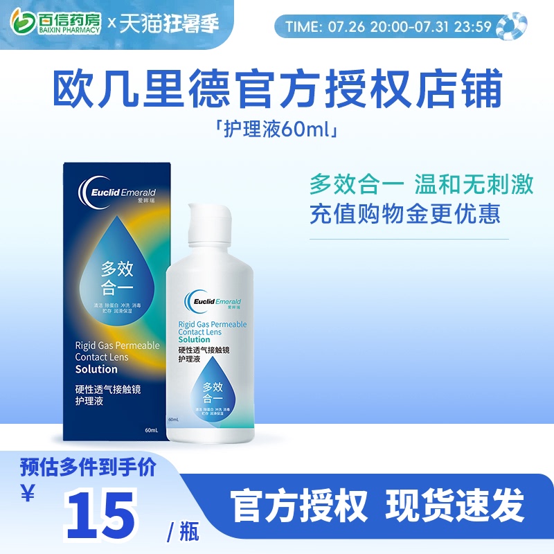 Euclid Rgp/Ok Lens Rinse Solution Orthokeratology Lens Contact Lens Cleaning Solution Rinse and Clean 360ml