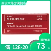 TRASTAL/泰舒达 Медленные таблетки Taishida Pyrbeid's 50 мг*30 таблетки/обработка коробки Parkinson RX
