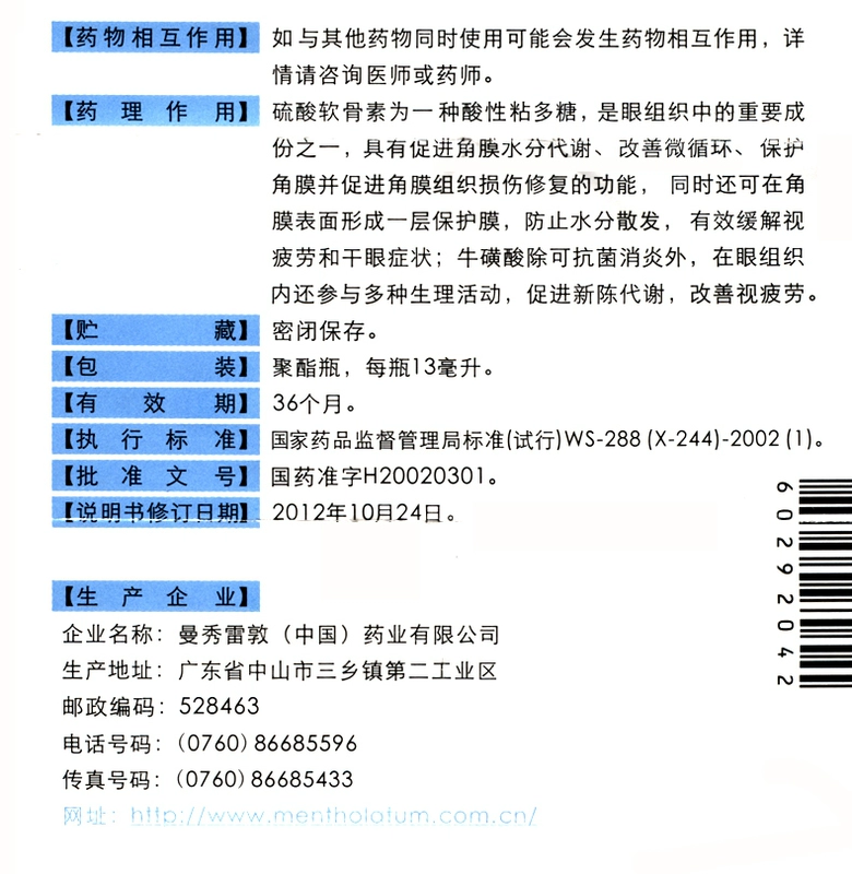 Manxiu Leidun Le Dunying Thuốc nhỏ mắt Hợp chất Chondroitin Sulfate Thuốc nhỏ mắt 13ml Mệt mỏi mắt - Thuốc nhỏ mắt