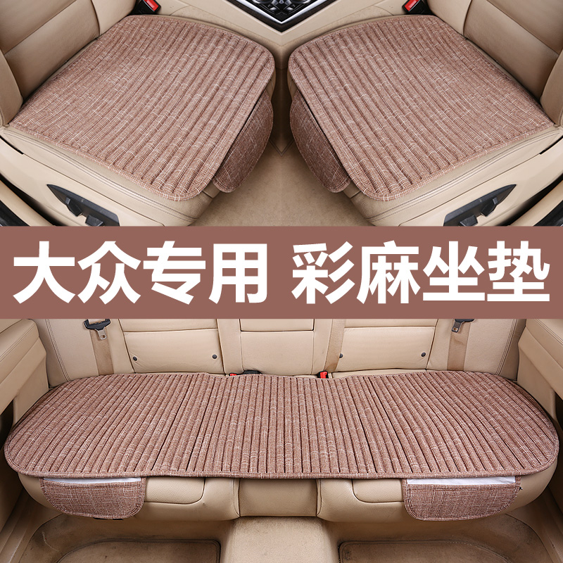 Forschland Comfort Car Cushions Celeriano PassatC tangyue POLOTiguanL Summer cool cushion monolithic seat cushion