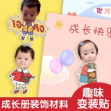 Детский набор материалов для детского сада, наклейка, фотоальбом, «сделай сам»