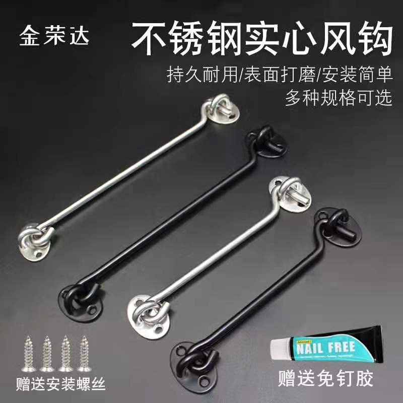 Free hole plus thick heart stainless steel wind hook Old-fashioned door and window hook door hook wind hook Push-pull window buckle extended