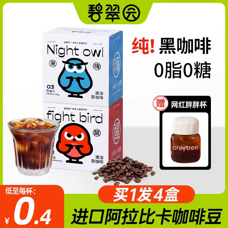 Bicuiyuan American-style pure black coffee 100 cups 0 sugar 0 fat sugar-free instant burning and reducing fitness students refreshing coffee powder