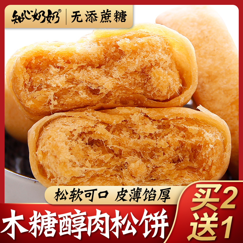 Xylitol Meat Truffle Sugar Urine People No Sugar Fine Suitable for Sugar Pee Pie Patients Eat pastry Special Zero Food Elderly