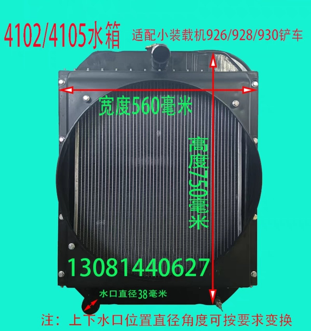 潍坊系列整机配件水箱散热器的LOGO