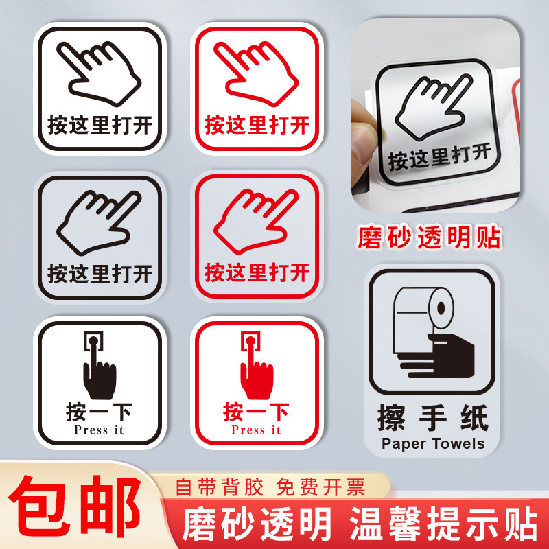 Click Here to Open the Door Button Sign Sticker, Exit Switch Reminder Sticker, Sensor Hand Dryer, Hand Sanitizer Reminder Sign, Wall Sticker, Frosted Transparent Sign, Waterproof Sticker