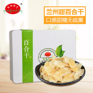 雪域阳光兰州百合甘肃新鲜百合干货 无硫食用百合干450g铁盒礼盒