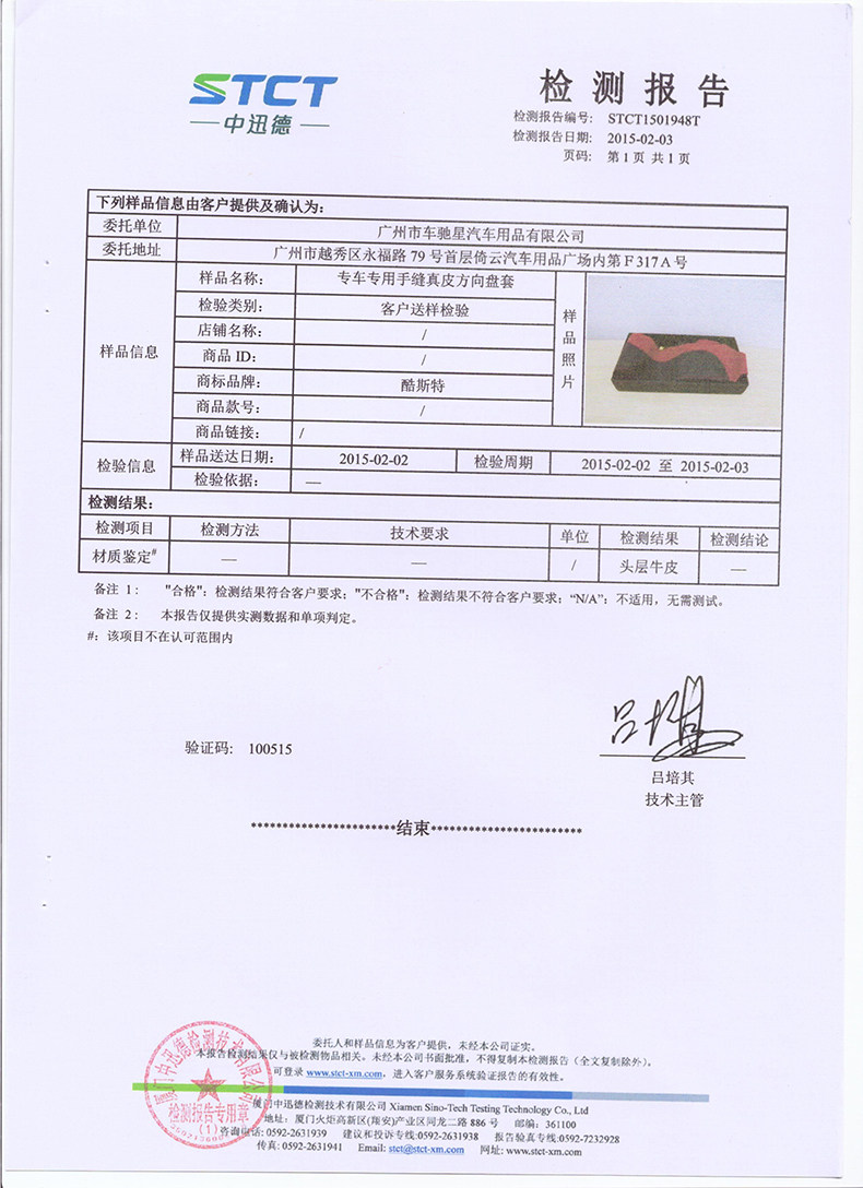 方向盘套质检报告.jpg