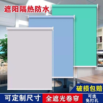 Customized punch-free shade curtain shade hand lifting roll curtain sun insulation electric balcony office bedroom