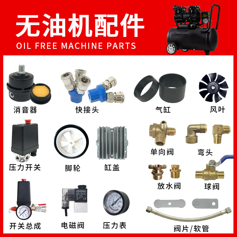 Silent oil-free air compressor accessories muffler check valve elbow check valve solenoid valve connection tube switch cylinder head