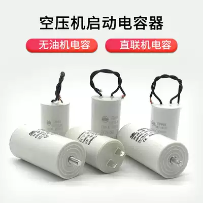 CBB60 air pump oil-free direct connection small air compressor accessories CD60 car washing machine starting capacitor 450V