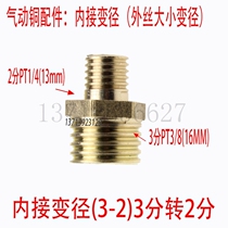 Pneumatic element copper joint water heating fitting inner joint variable diameter 3-2 double outer wire butt variable diameter 3 points turn 2 points