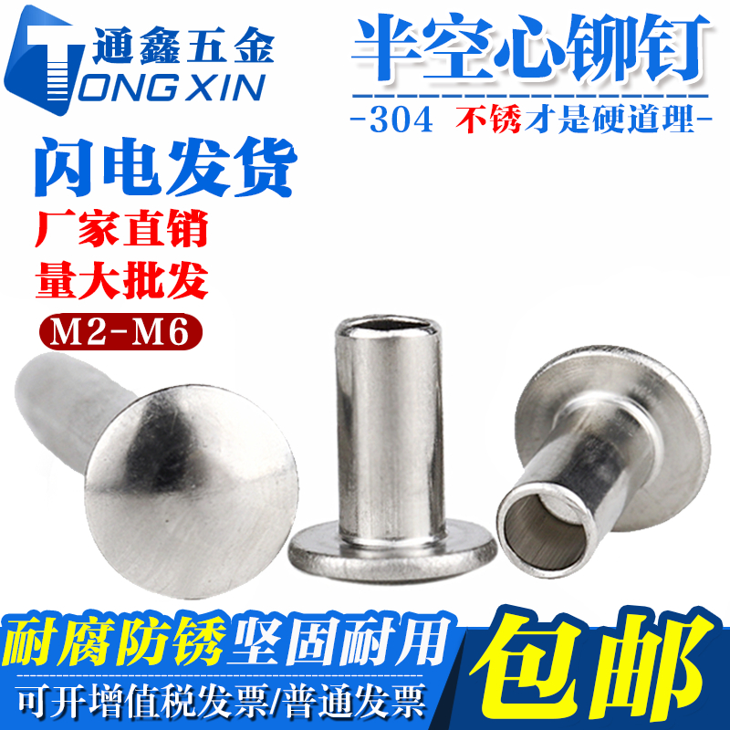 (M2M2.5M3M4M5M6) 304 stainless steel large flat head mid-air rivet flat round head rivet GB875