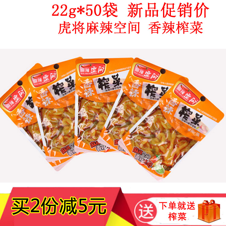 (50 bags) Sichuan specialty Tiger Jiang spicy mustard 22g small package delivery pickles pickled sauerkraut