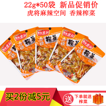 (50 bags) Sichuan specialty Tiger will spicy mustard 22g small package take-out kimchi sauerkraut Pickles