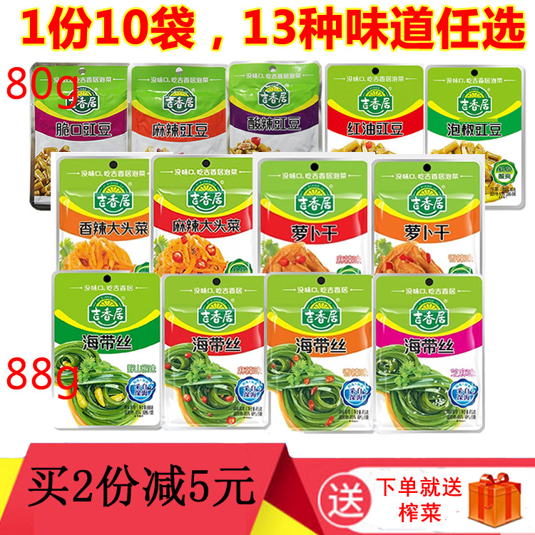 (10 bags) Jixiangju Wild Pepper Spicy Seaweed Shredded Radish Dried Cowpea Cabbage 80g 88g