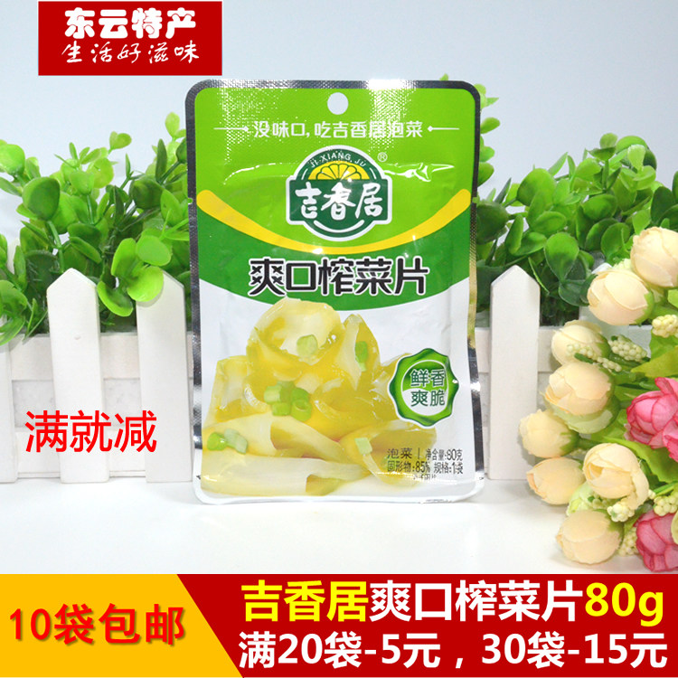 10 bags of fresh and fragrant Sichuan specialty pickles Jixiangju refreshing mustard slices 80g appetizers and side dishes