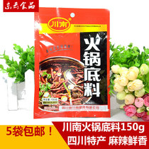 5th generation spicy and fresh fragrance Sichuan specialty Sichuan brewing hot pot base seasoning 150g spicy hot pot sauce