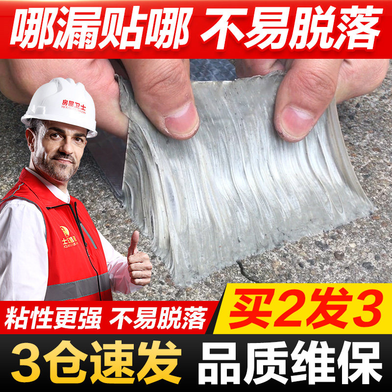 屋顶防水补漏材料楼顶裂缝丁基卷材防水胶带强力堵漏王神器漏水贴