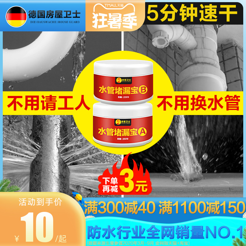 ppr water pipe plugging tape repair glue Waterproof glue plugging pvc artifact sewer pipe leakage plugging sealing coating