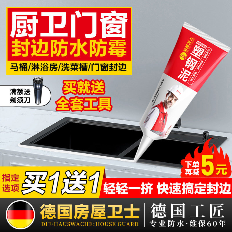 Plastic steel mud waterproof anti-mildew waterproof glue toilet kitchen and bathroom sealing edge toilet fill gap waterproof leakage sealing plugging king
