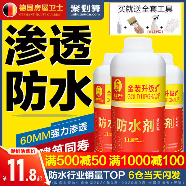 外墙防水剂