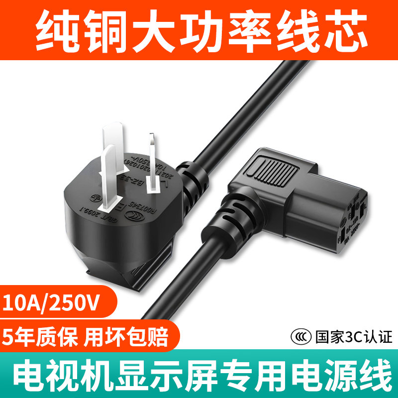 Suitable for Xiaomi, Skyworth, Hisense Tv Power Cords, Changhong, Sony, Tcl, Thunderbird, Huawei 3-Pin Extended Extension Cord