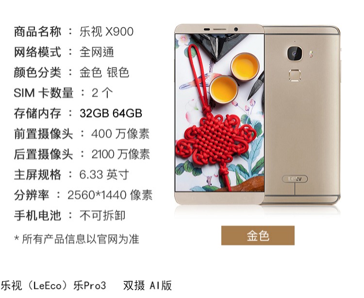 Camera kép Letv / Le Shi Le Pro3 phiên bản AI di động Unicom Telecom 4G điện thoại di động đầy đủ Netcom X651 X650