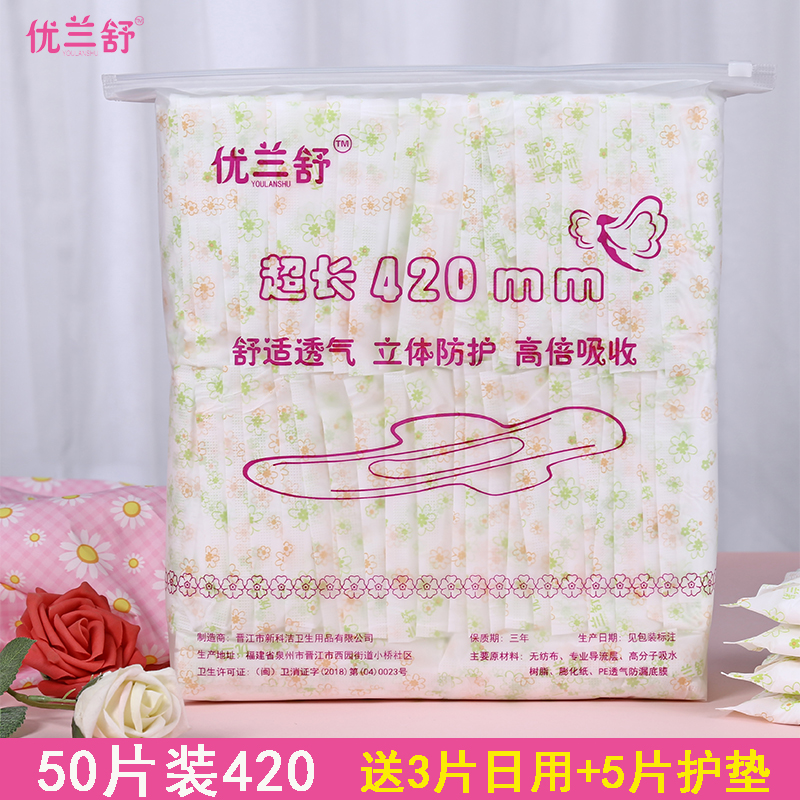 Maternal sanitary cotton after the production of the moon special long night with 420mm cotton, increase the anti - side leakage maternal aunt towel