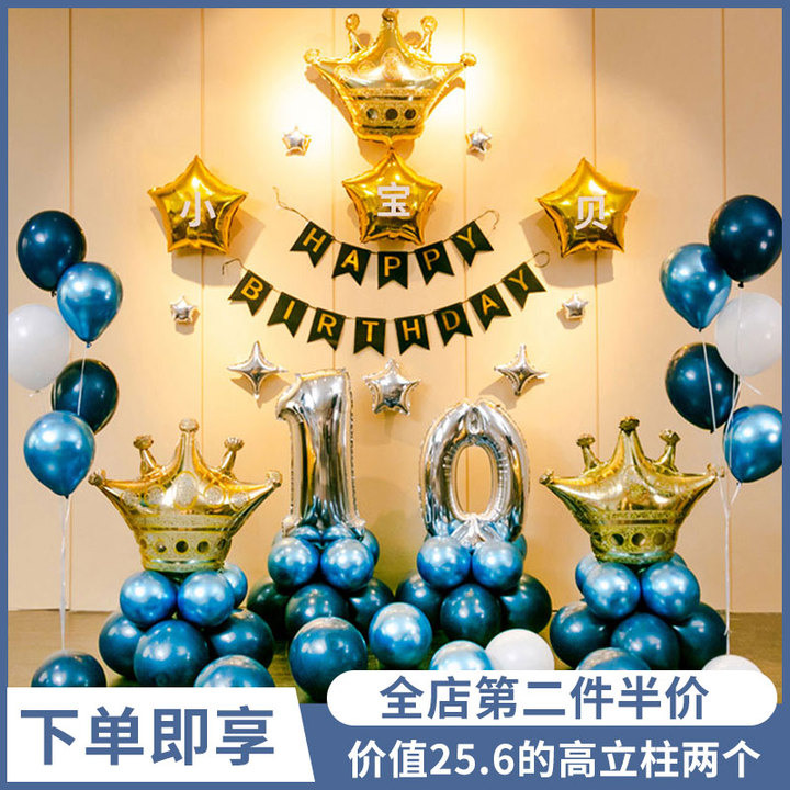 Ten-year-old birthday party decoration girl boy baby year-old balloon decoration supplies Children's balloon party scene