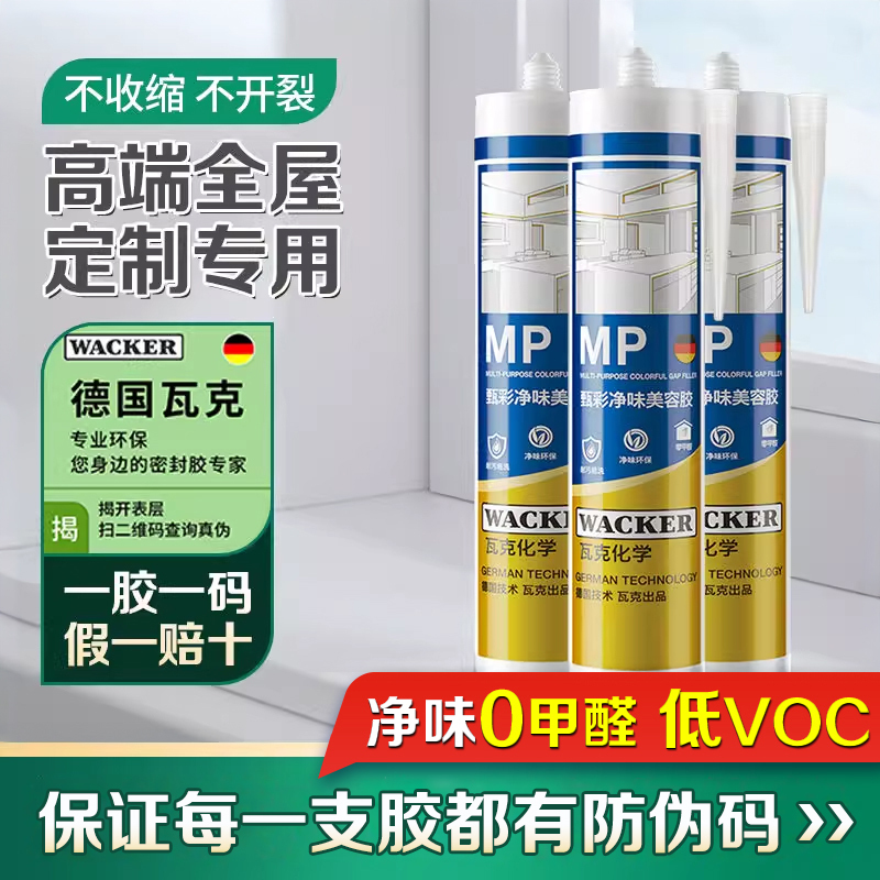 German Wacker Mp Anti-Mold Glass Glue, Beauty Glue, Universal Caulking Agent, Sealant, Waterproof Edge Sealing, White Transparent