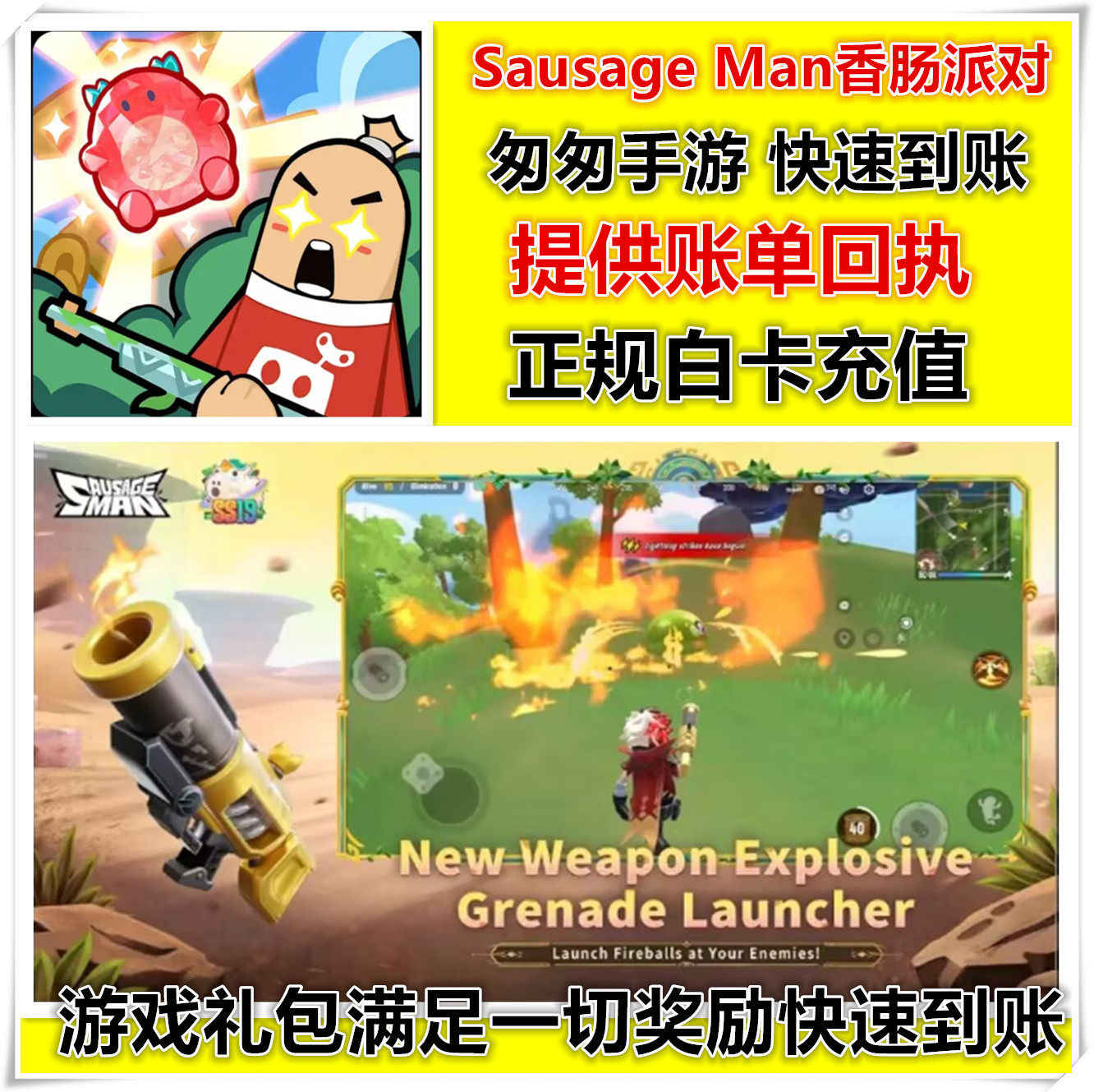 香肠派对最新版，代充真香！_游戏推荐_淘宝游戏网