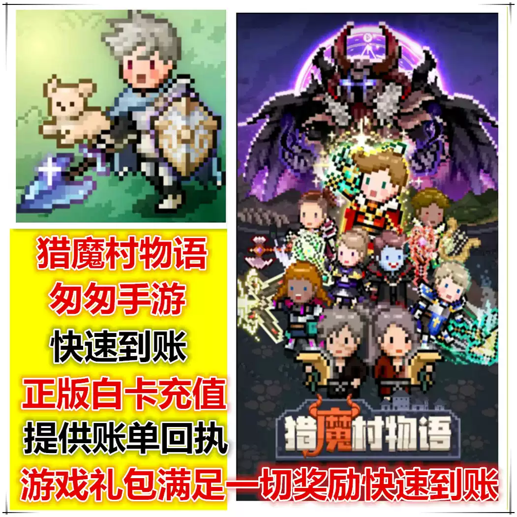 Evil Hunter Tycoon 储值月卡礼包猎魔村物语VIP代充值游戏宝石代充服务