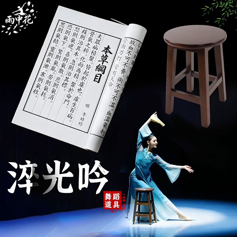 Light-Dancing Props, Simulated Ancient-Style Books, Wooden Stools, Classical Dance Performance Special Handheld Props Light-Dancing Props, Simulated Ancient-Style Books, Wooden Stools, Classical Dance Performance Special Handheld Props
