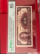 PMG graded 1949 Guangdong Provincial Bank One Ten Yuan 10 Yuan Package SF Express